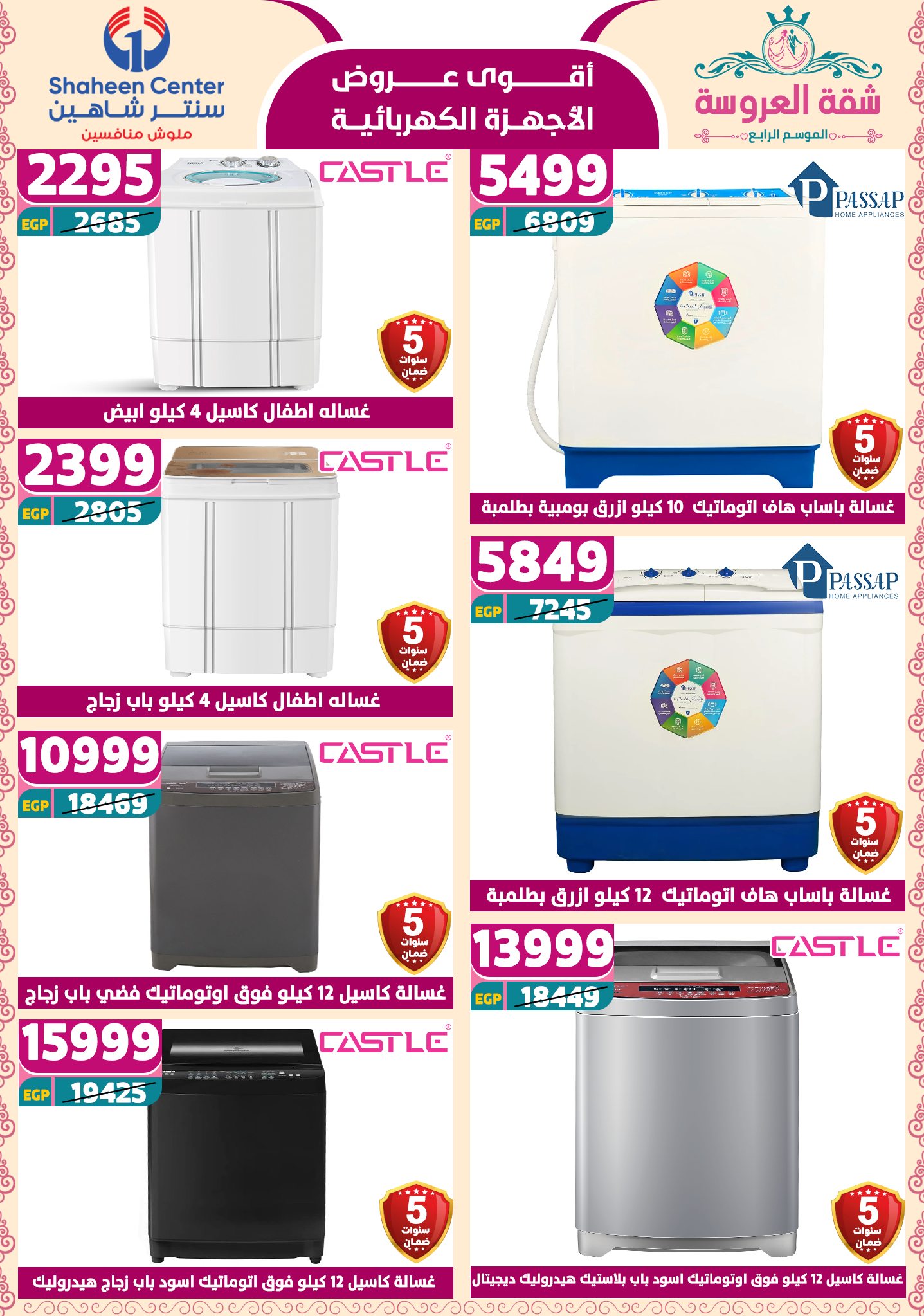 shaheen-center offers from 29may to 7may 2025 عروض سنتر شاهين من 29 مايو حتى 7 مايو 2025 صفحة رقم 150